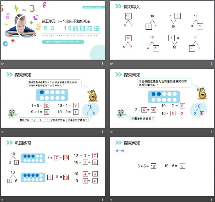 《10的加减法》PPT下载