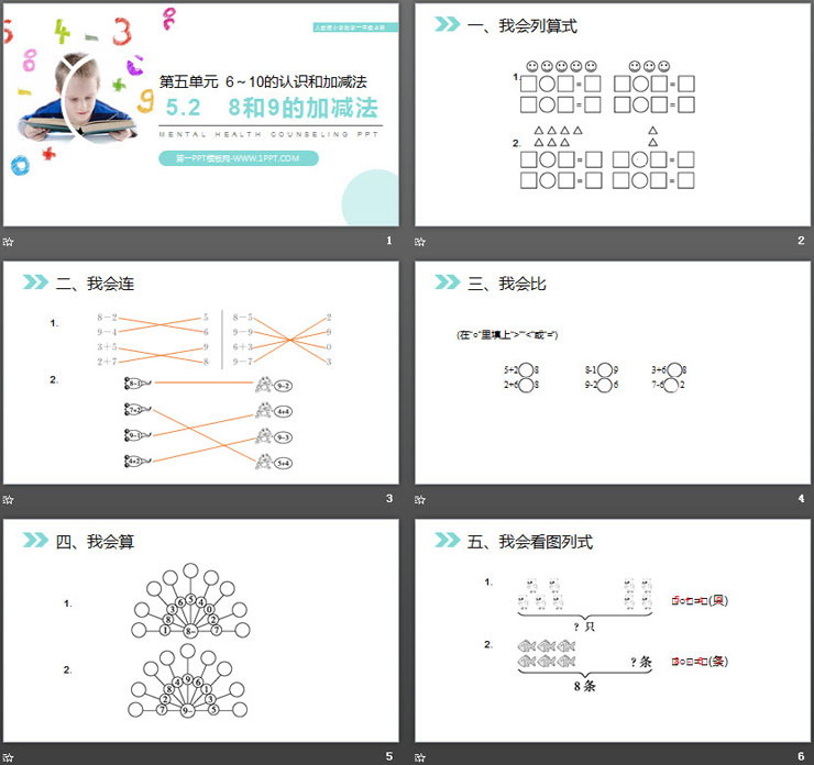 《8和9的加减法》PPT下载