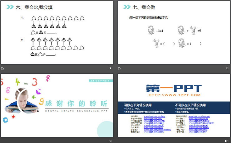 《8和9的加减法》PPT下载