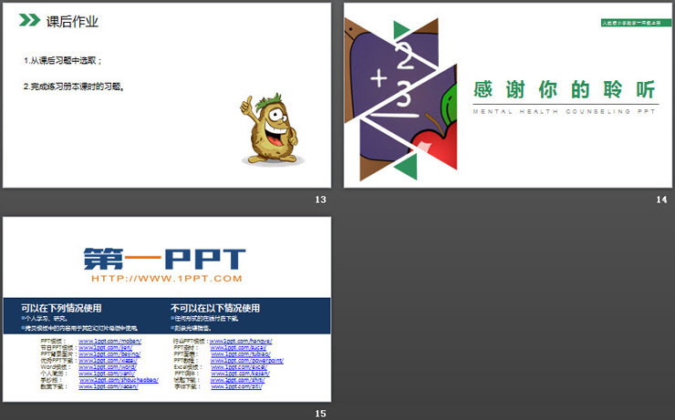 《认识图形》PPT下载