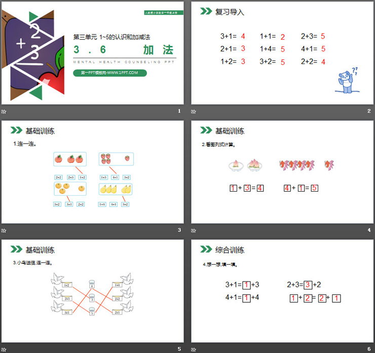 《加法》PPT下载