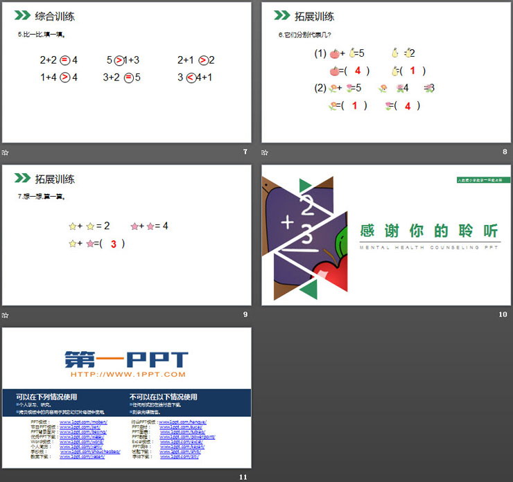 《加法》PPT下载