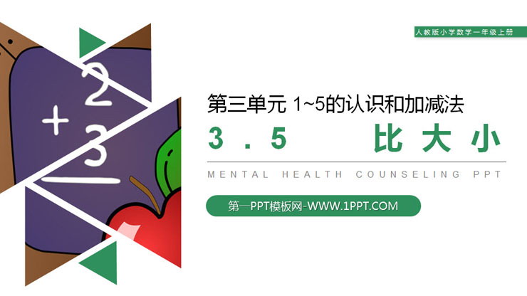 《比大小》PPT课件