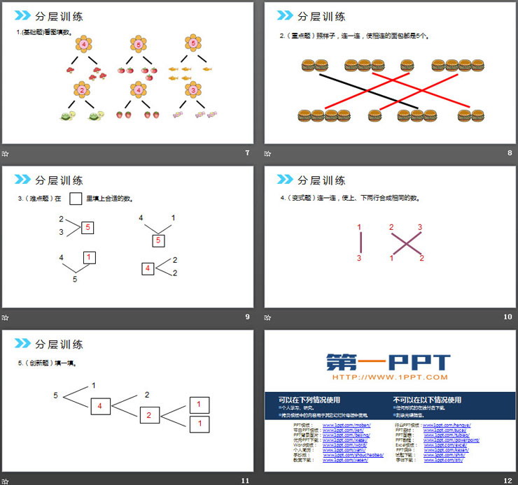 《分与合》PPT课件