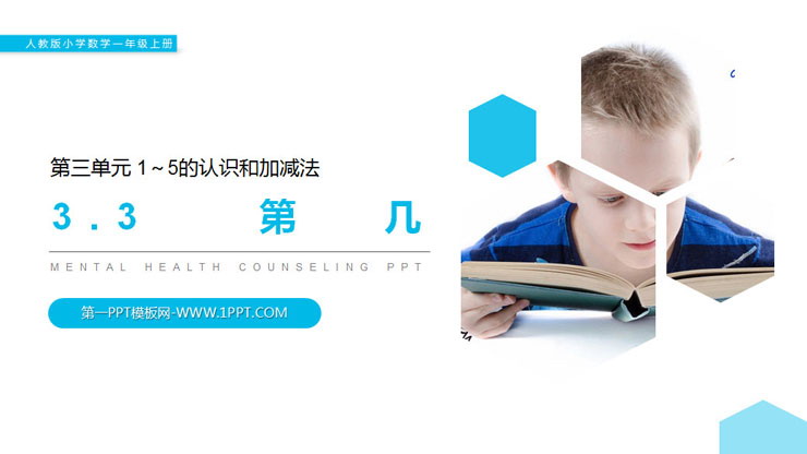 《第几》PPT课件