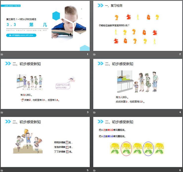 《第几》PPT课件