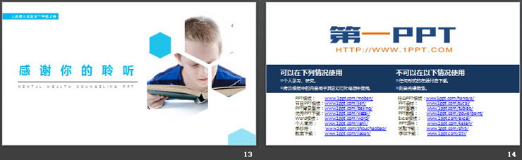 《第几》PPT课件