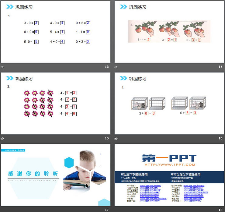 《0的认识和加减法》PPT课件