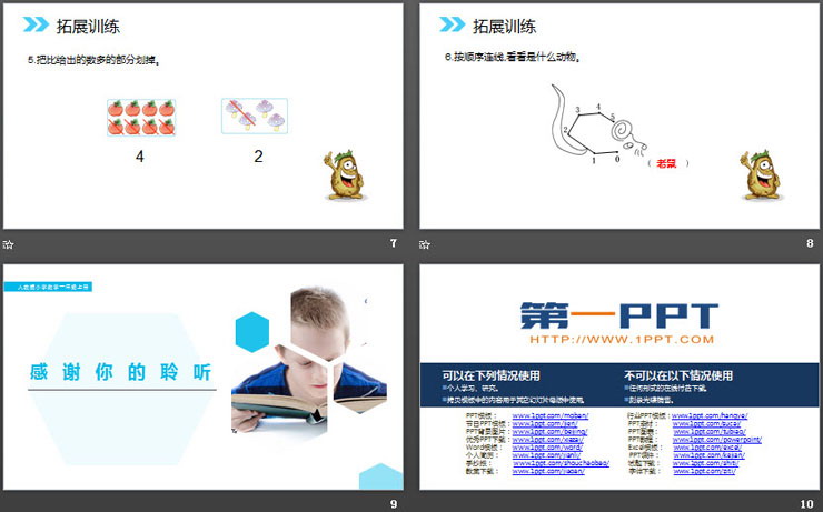 《1-5的认识》PPT课件