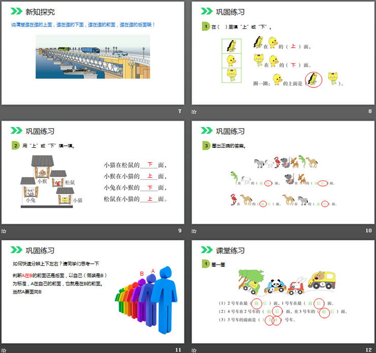 《上下前后》PPT下载