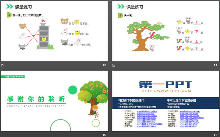 《上下前后》PPT下载