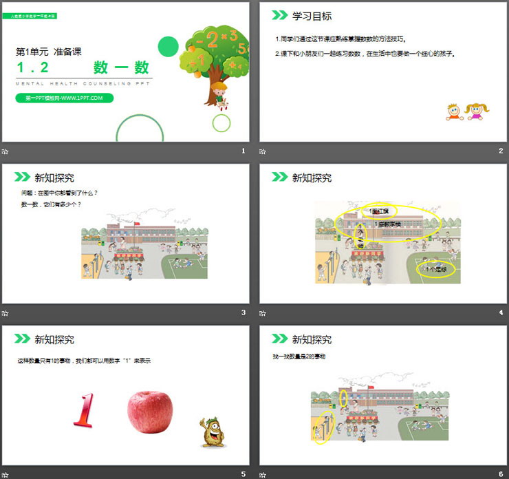《数一数》PPT下载