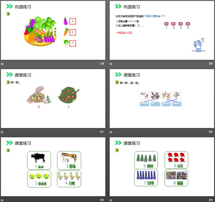 《数一数》PPT下载