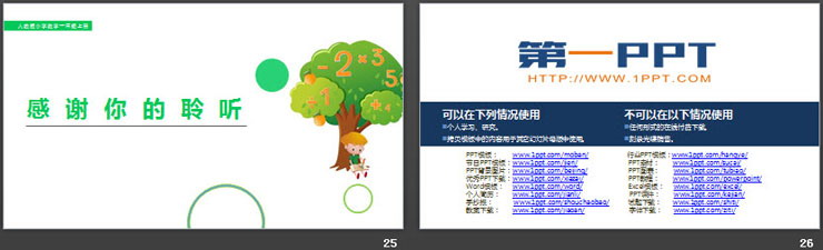 《数一数》PPT下载