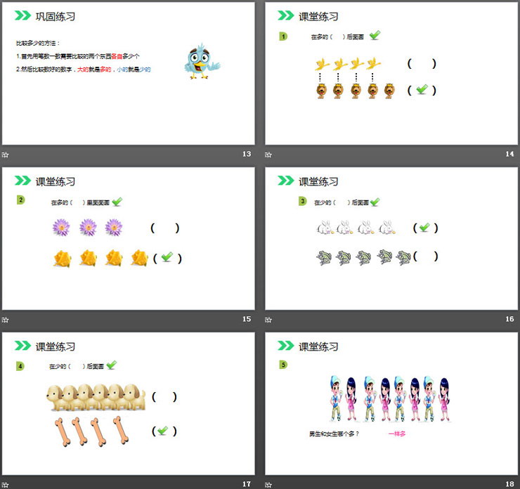 《比多少》PPT课件