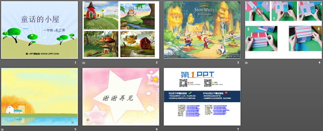 《童话的小屋》PPT课件
