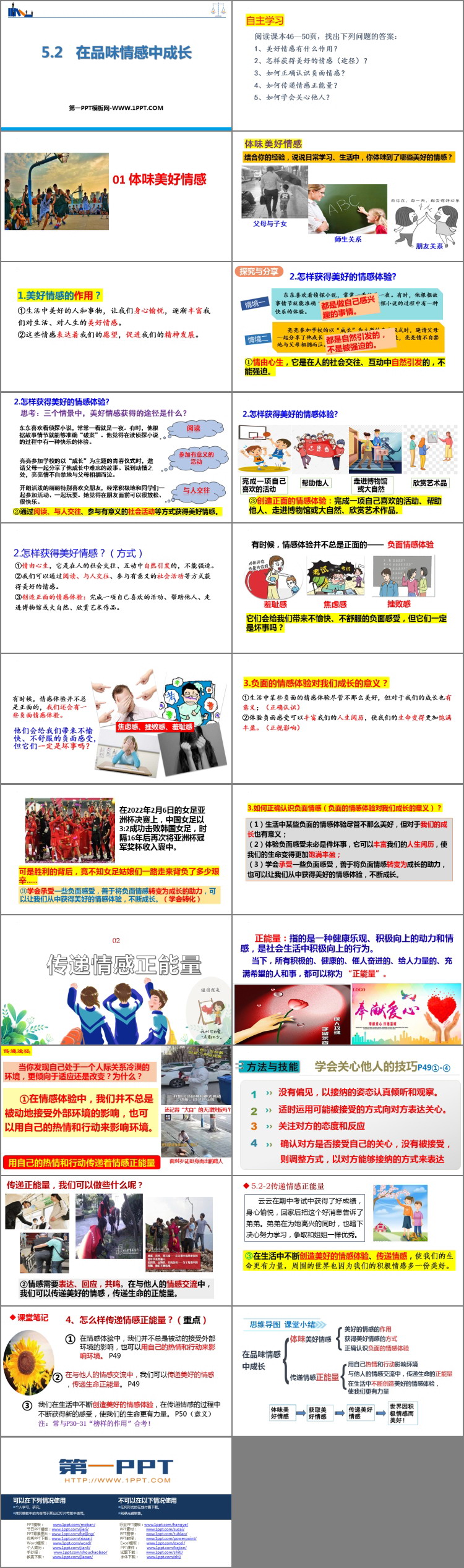 《在品味情感中成长》PPT优质教学课件