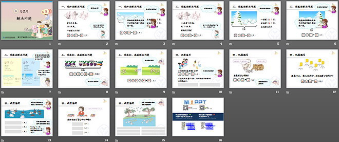 《一年级上册数学总复习》解决问题PPT课件