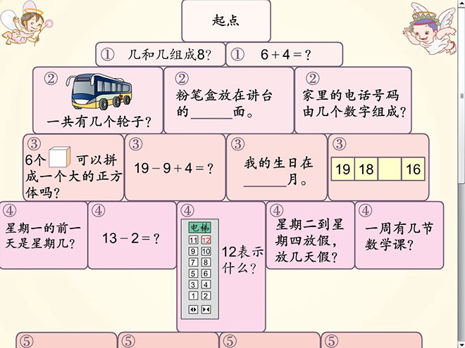 《数学乐园》Flash动画课件