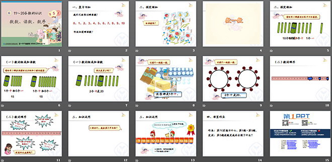 《11-20各数的认识》PPT课件