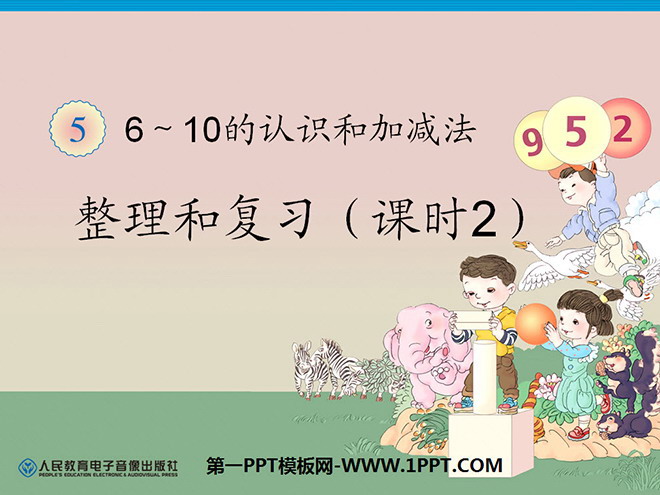 《6-10的认识和加减法》整理和复习PPT课件2
