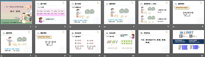 《连加连减》6-10的认识和加减法PPT课件2