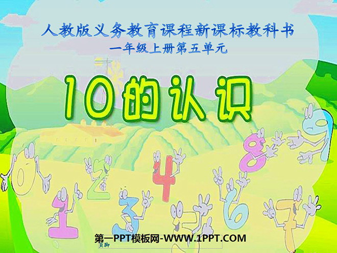 6-10的认识和加减法