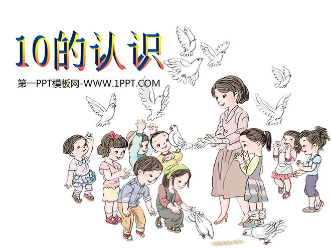 《10》6-10的认识和加减法PPT课件