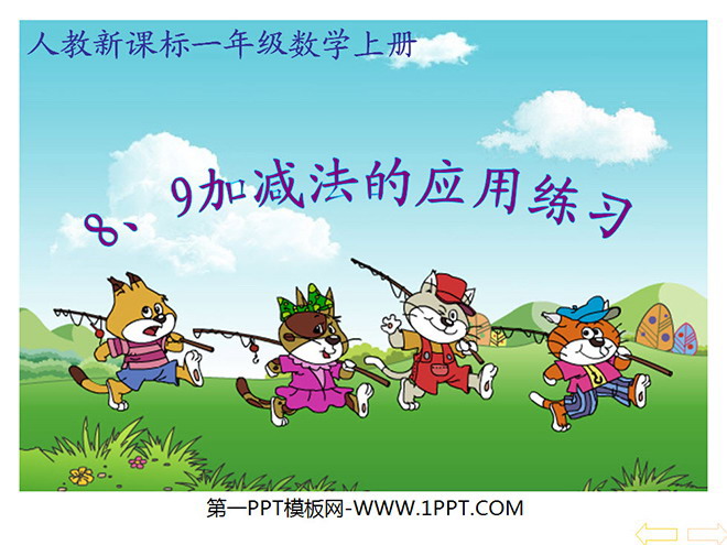 《6-10的认识和加减法》练习PPT课件4
