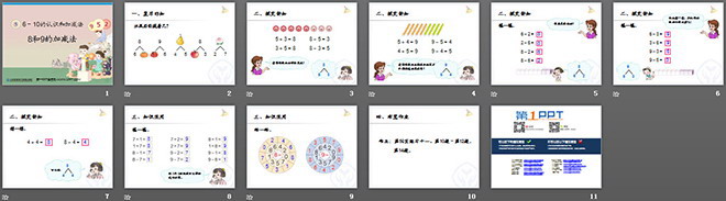 《8和9》6-10的认识和加减法PPT课件6