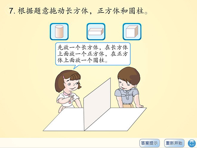 《认识图形》练习Flash动画课件3