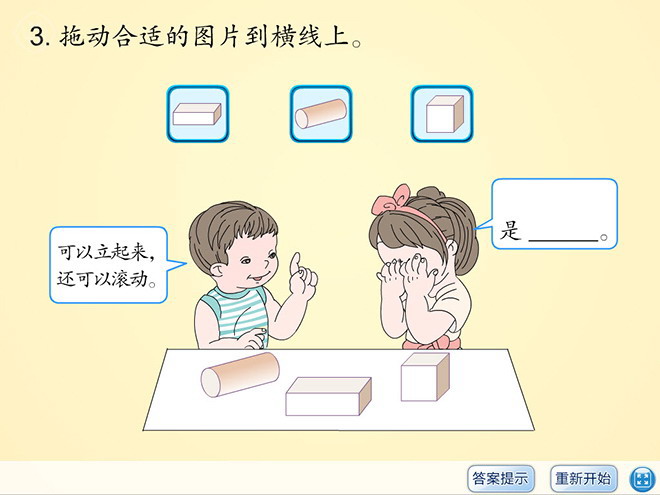 《认识图形》练习Flash动画课件2