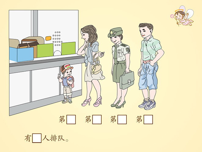《第几》1-5的认识和加减法Flash动画课件