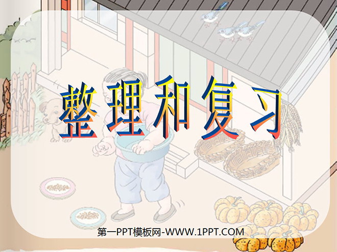 《整理与复习》1-5的认识和加减法PPT课件