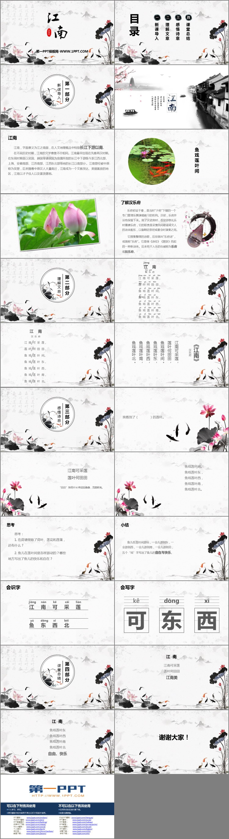 《江南》PPT课文课件