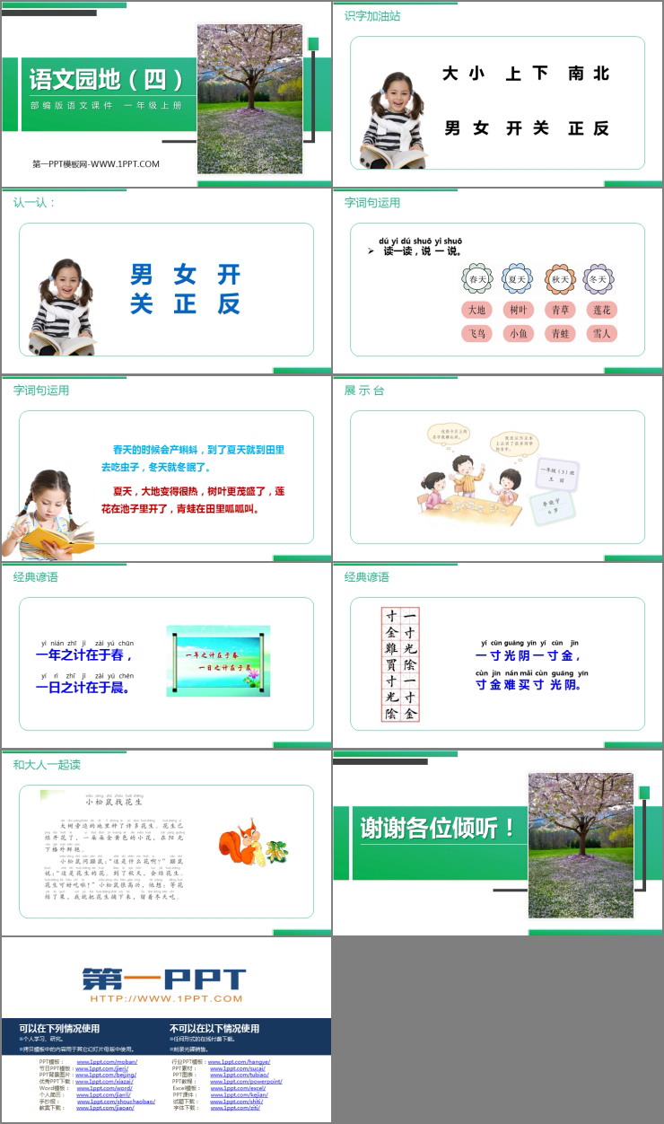 《语文园地四》PPT课件下载(一年级上册)