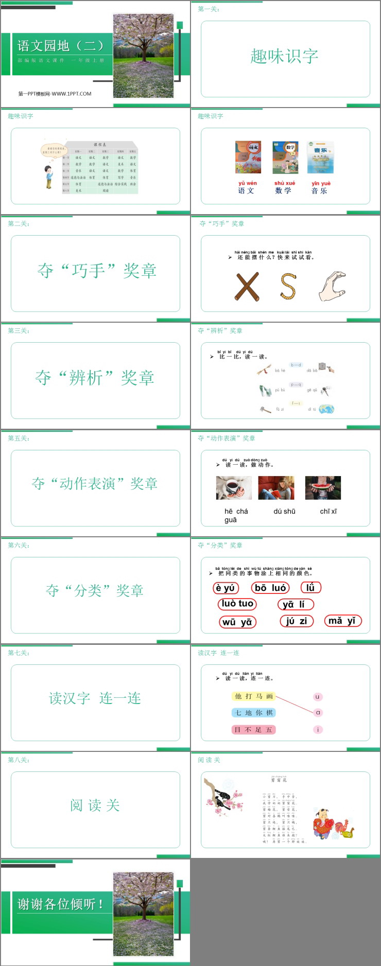 《语文园地二》PPT课件下载(一年级上册)