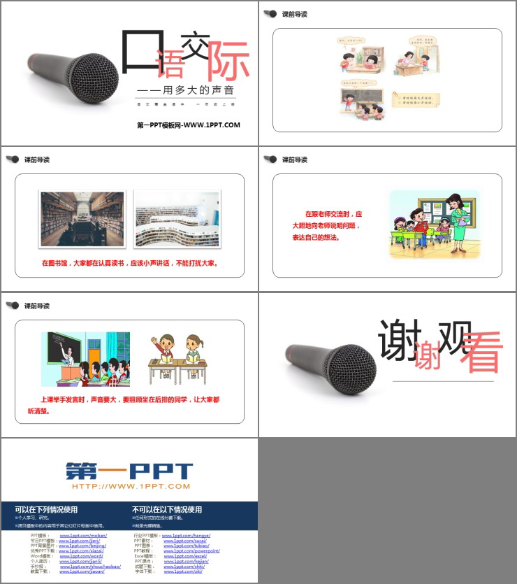 《用多大的声音》PPT免费课件