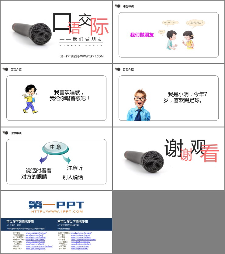 《我们做朋友》PPT免费课件