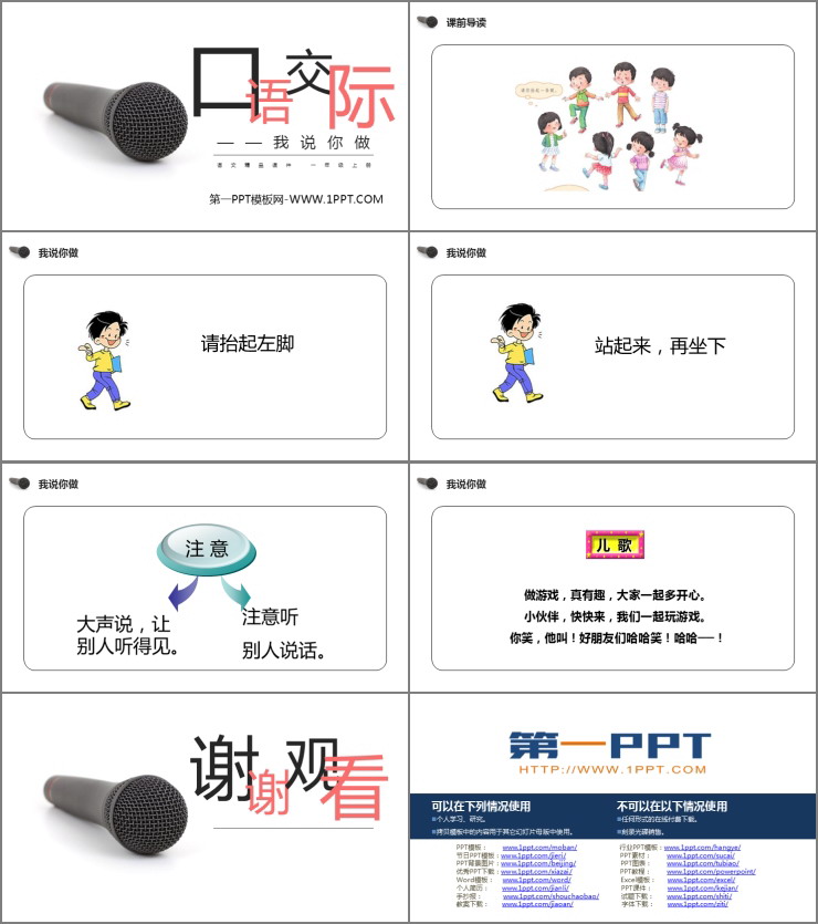 《我说你做》PPT免费课件