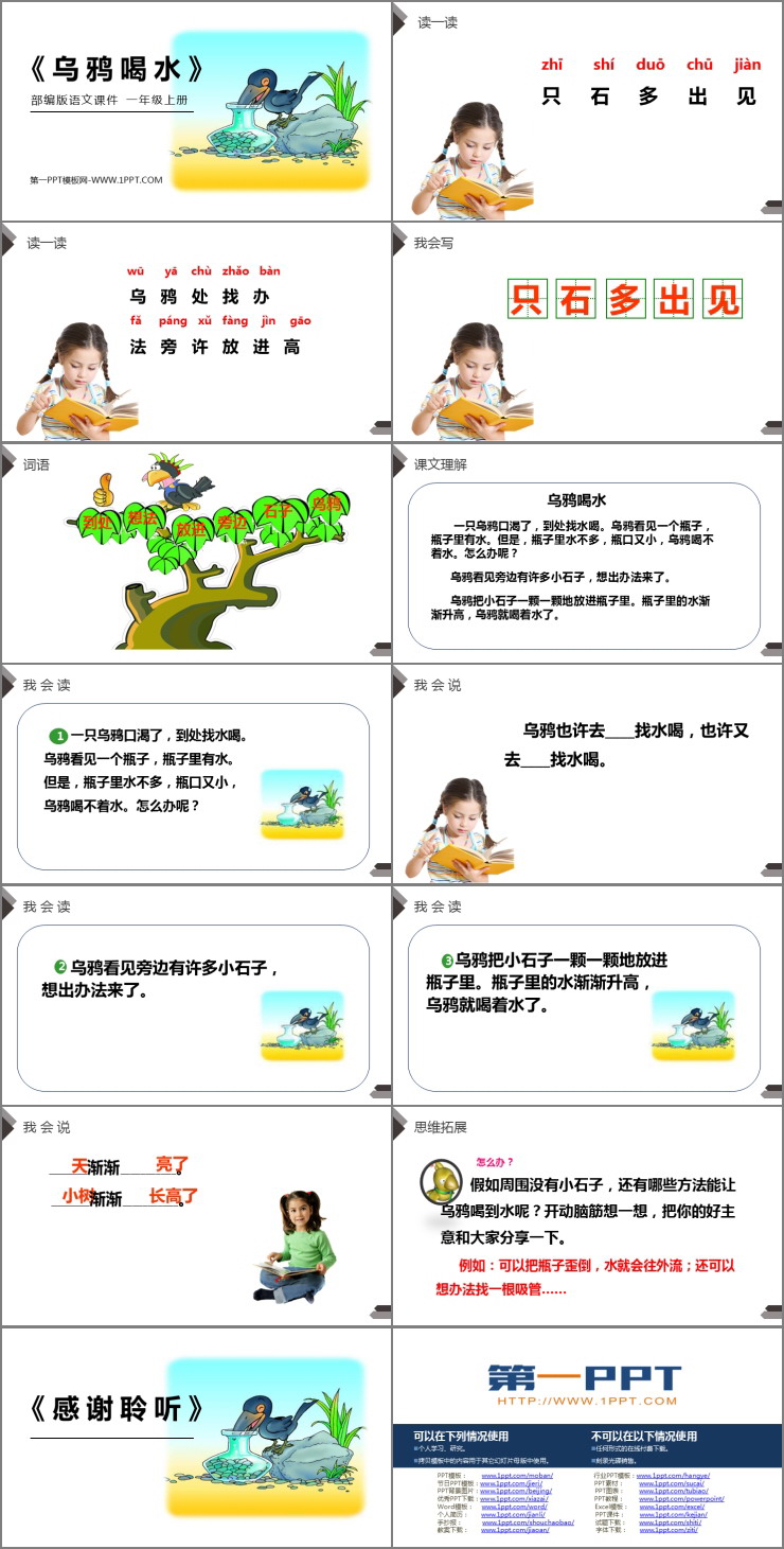 《乌鸦喝水》PPT免费课件