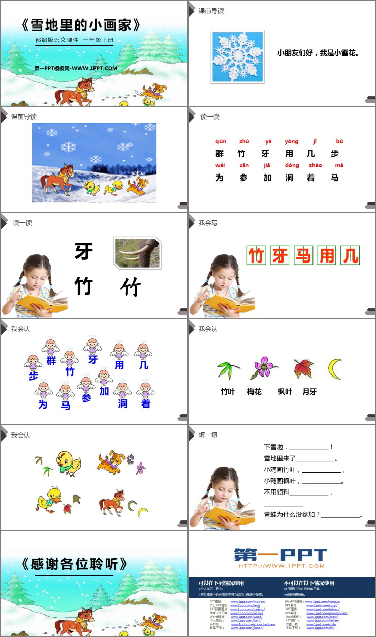 《雪地里的小画家》PPT免费课件