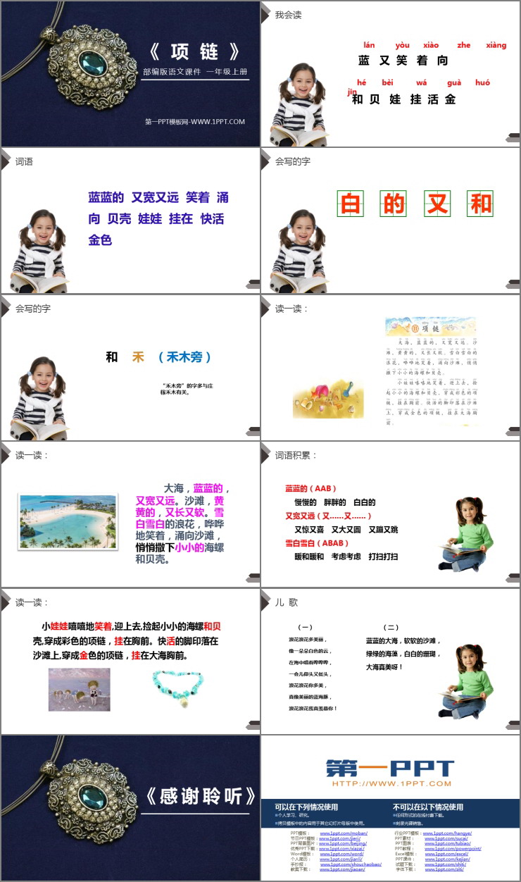 《项链》PPT免费课件