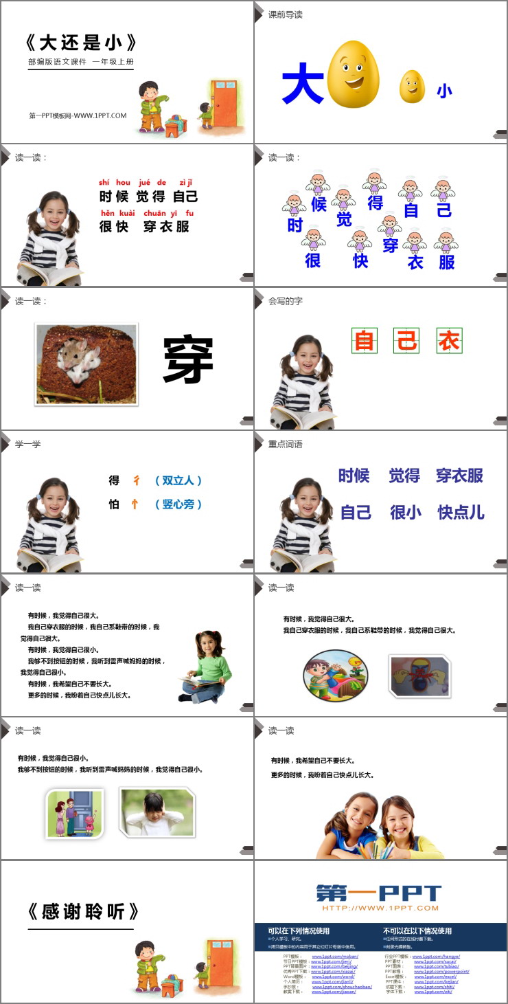 《大还是小》PPT免费课件