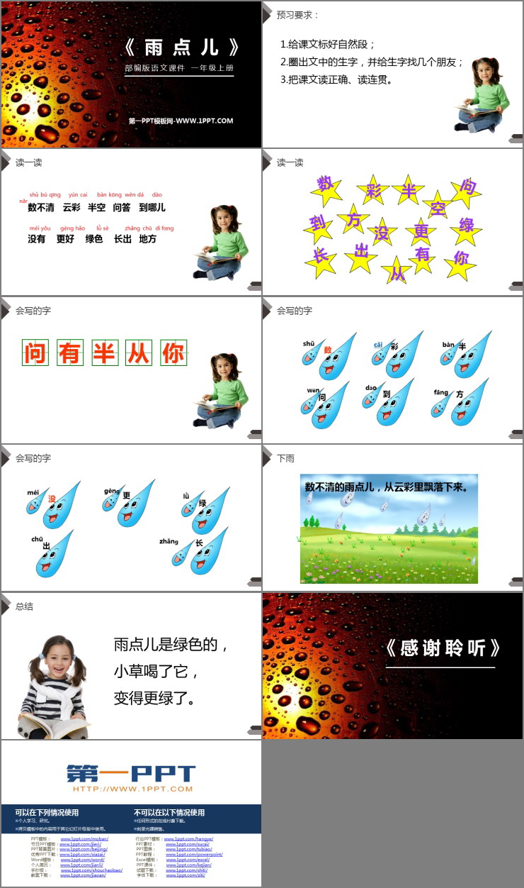 《雨点儿》PPT免费课件