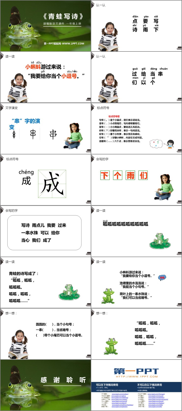 《青蛙写诗》PPT免费课件