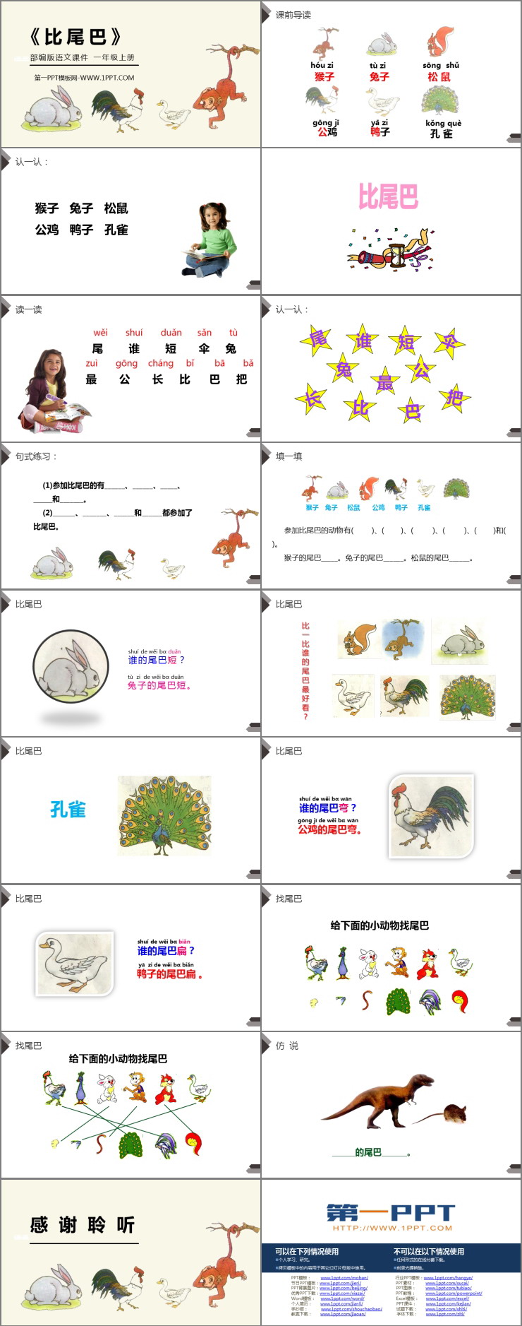 《比尾巴》PPT免费课件