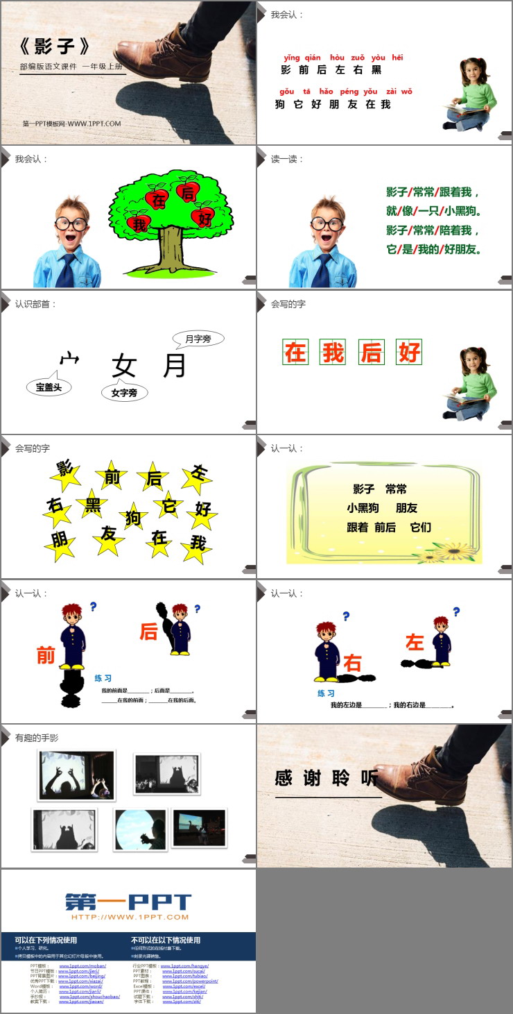 《影子》PPT免费课件