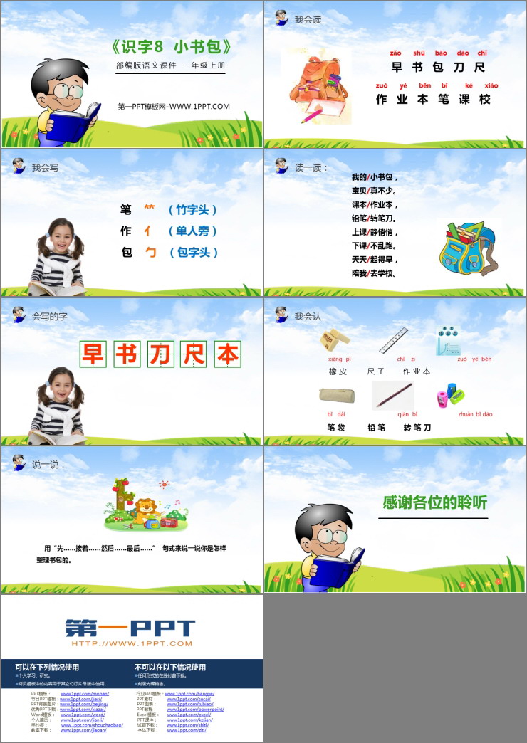 《小书包》PPT免费课件