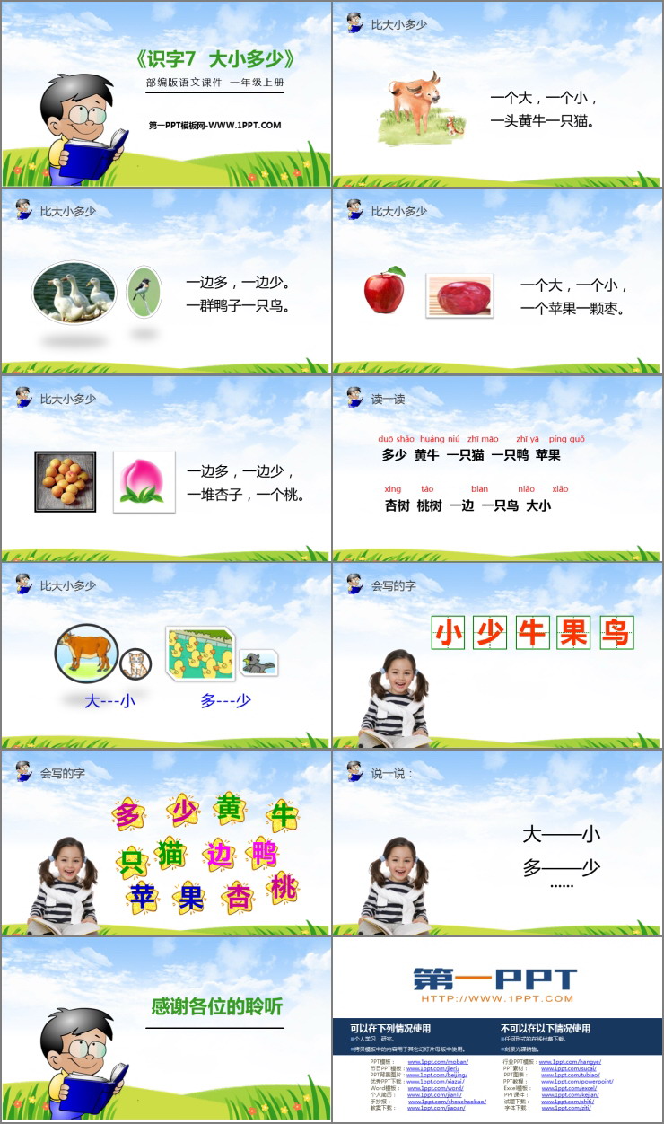 《大小多少》PPT免费课件